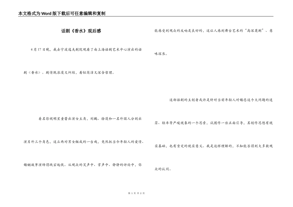 话剧《香水》观后感_第1页