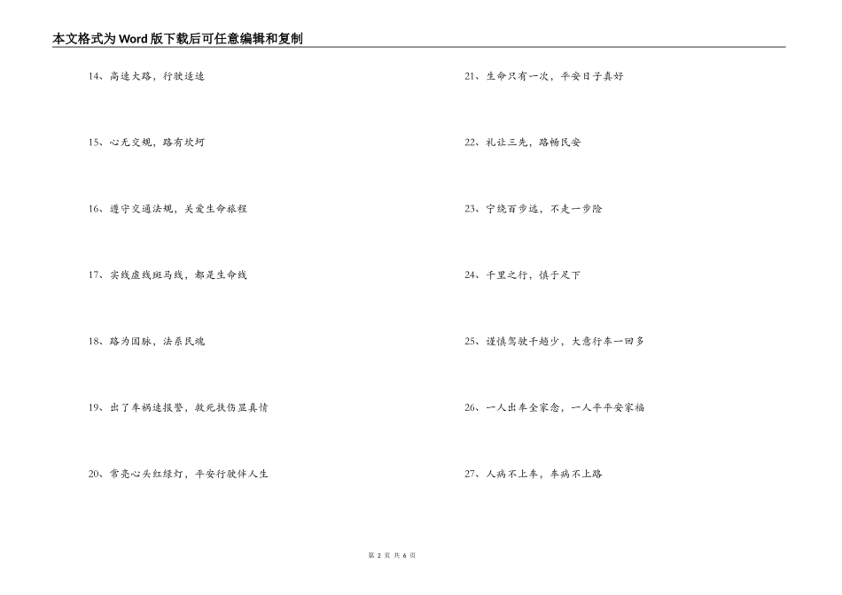 交通安全警示语_第2页