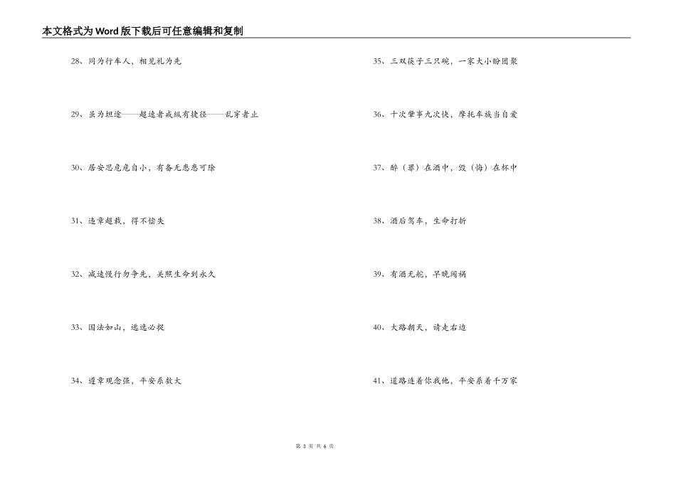 交通安全警示语_第3页