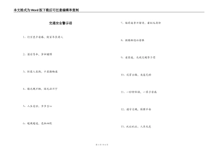 交通安全警示语