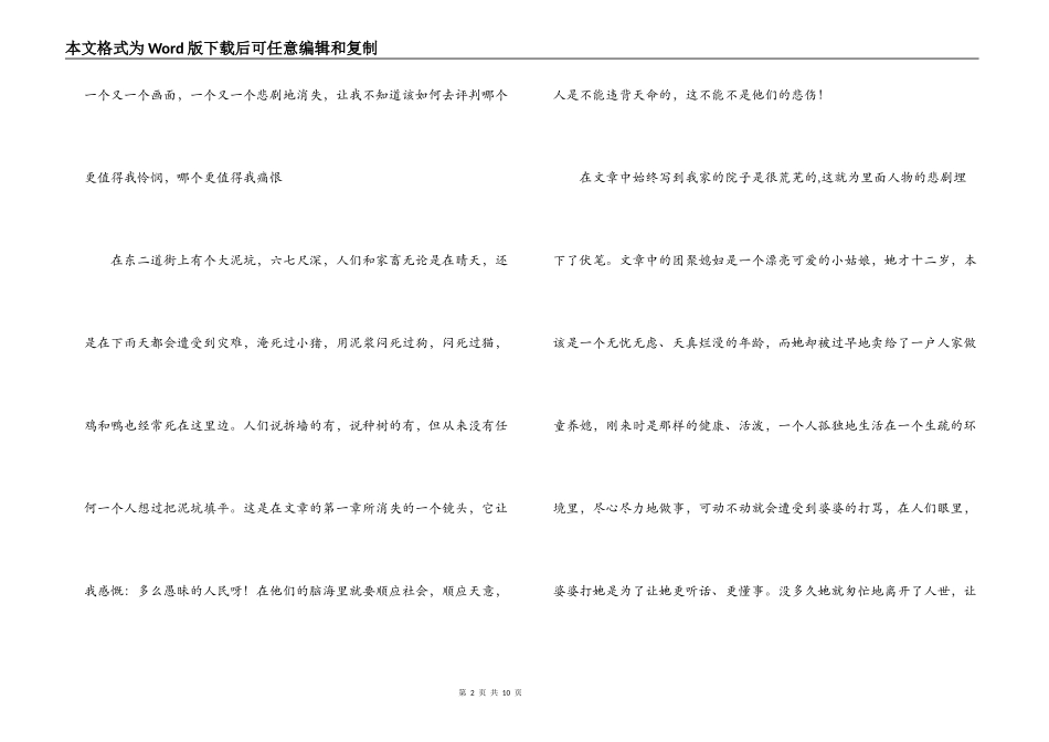 呼兰河传的读后感_第2页