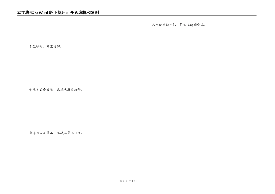 有关风雪的诗句 千里冰封，万里雪飘_第3页