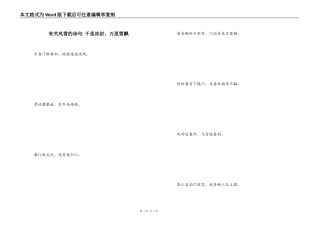 有关风雪的诗句 千里冰封，万里雪飘