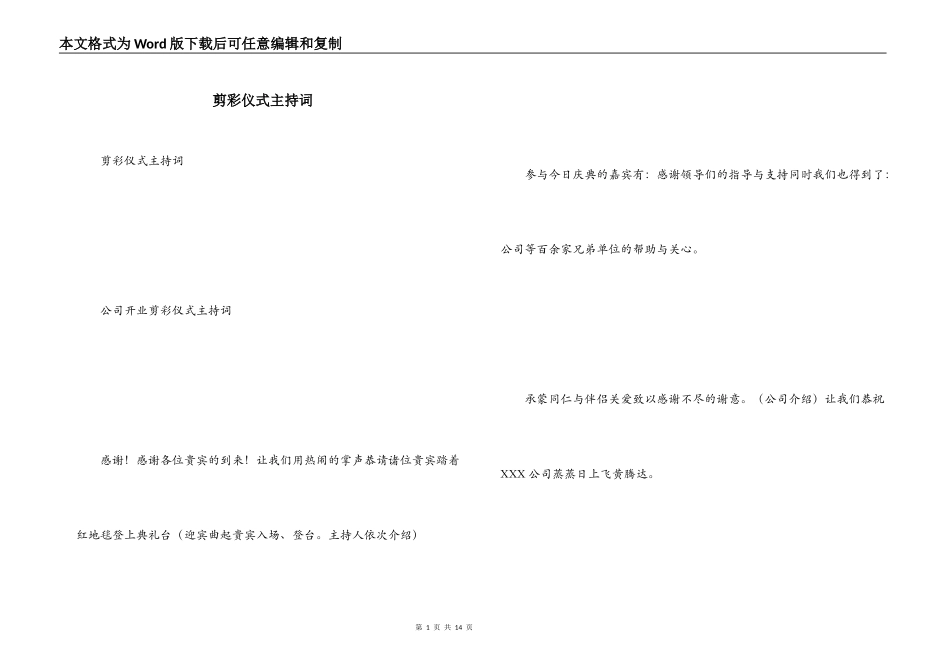 剪彩仪式主持词_第1页