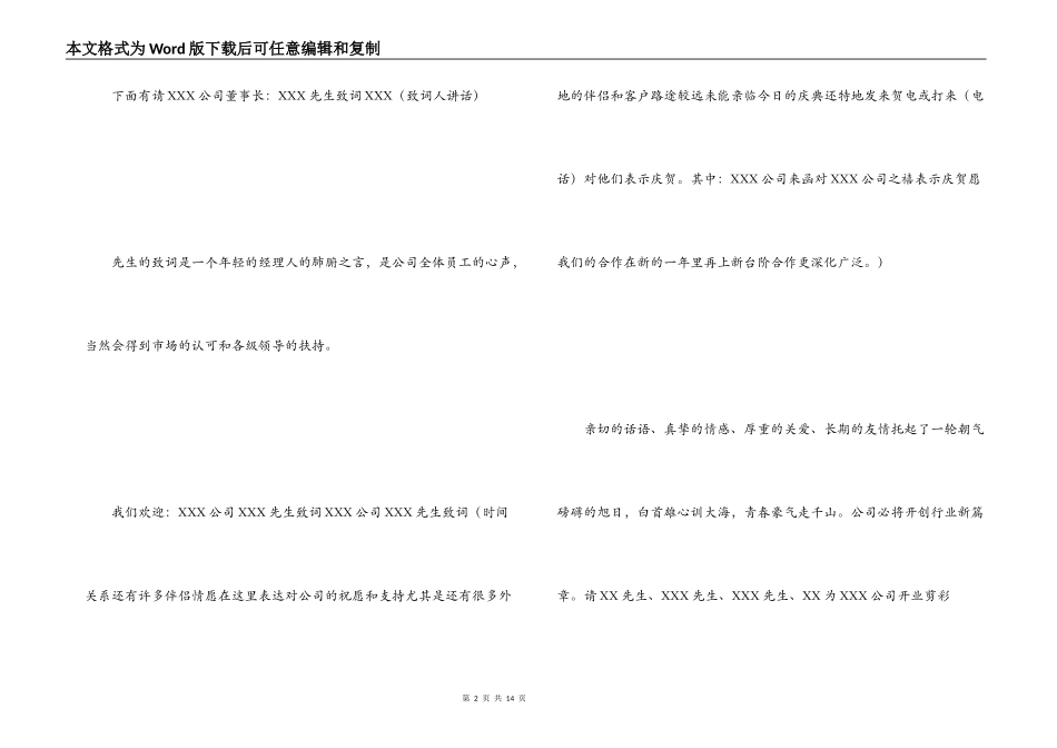剪彩仪式主持词_第2页