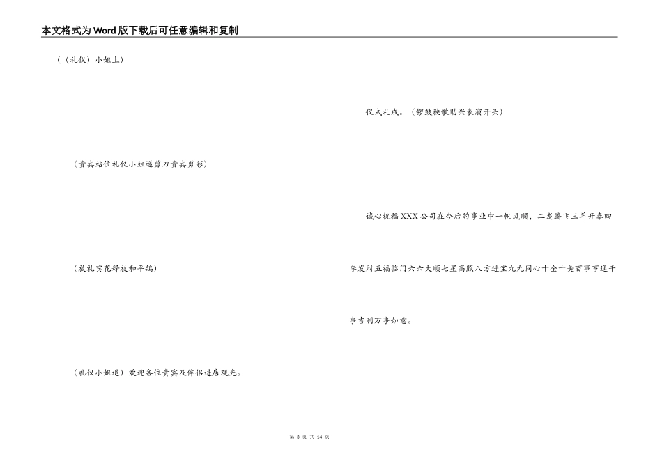 剪彩仪式主持词_第3页