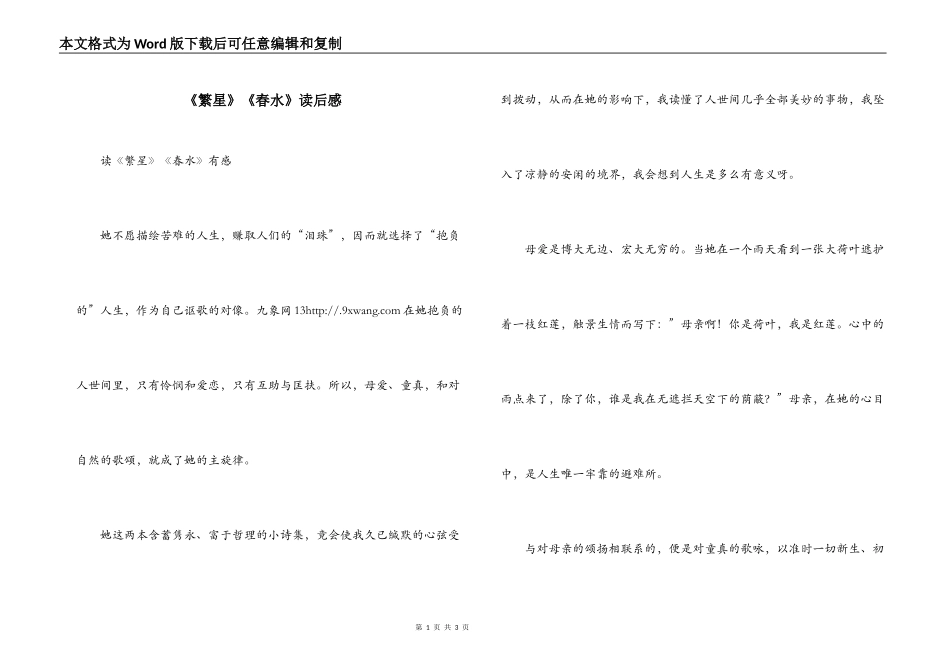《繁星》《春水》读后感_第1页