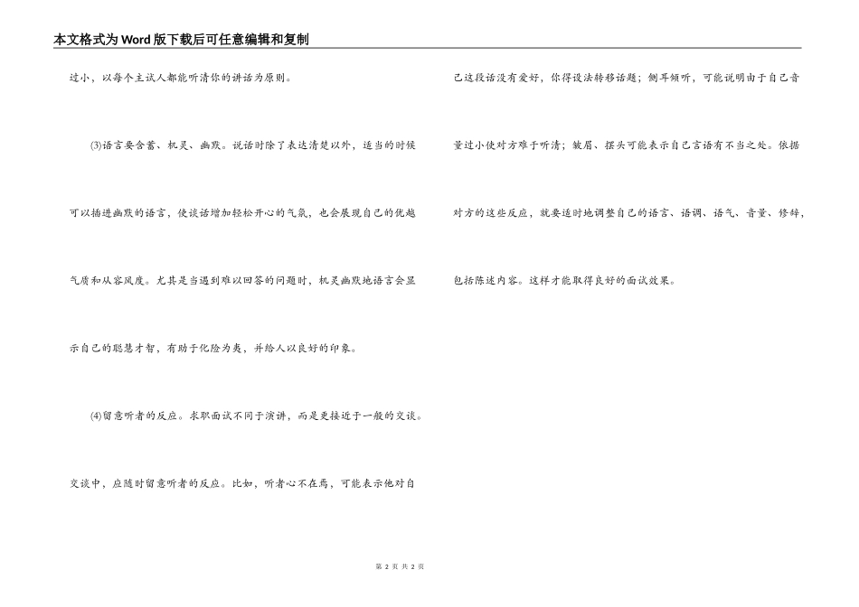 面试中怎样恰当地运用谈话的技巧呢？_第2页