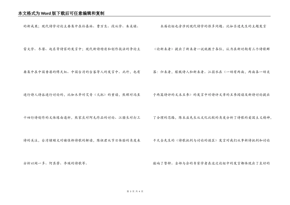 华文诗学名家国际论坛闭幕词_第3页