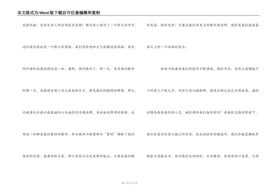 演讲稿 诚信与我们的心灵同在_第2页