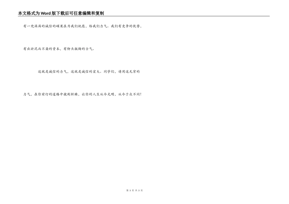 演讲稿 诚信与我们的心灵同在_第3页