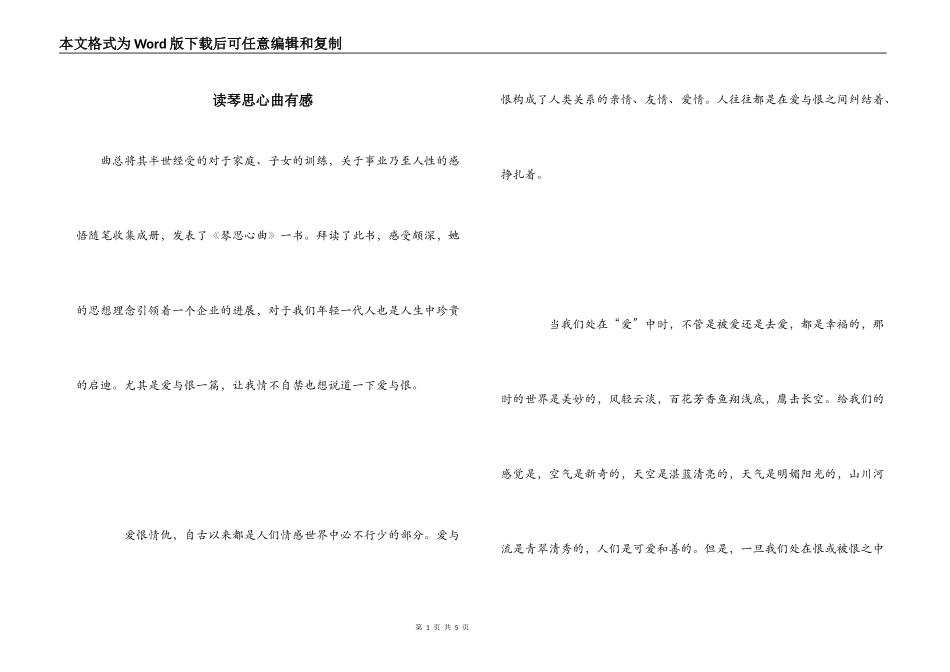 读琴思心曲有感_第1页