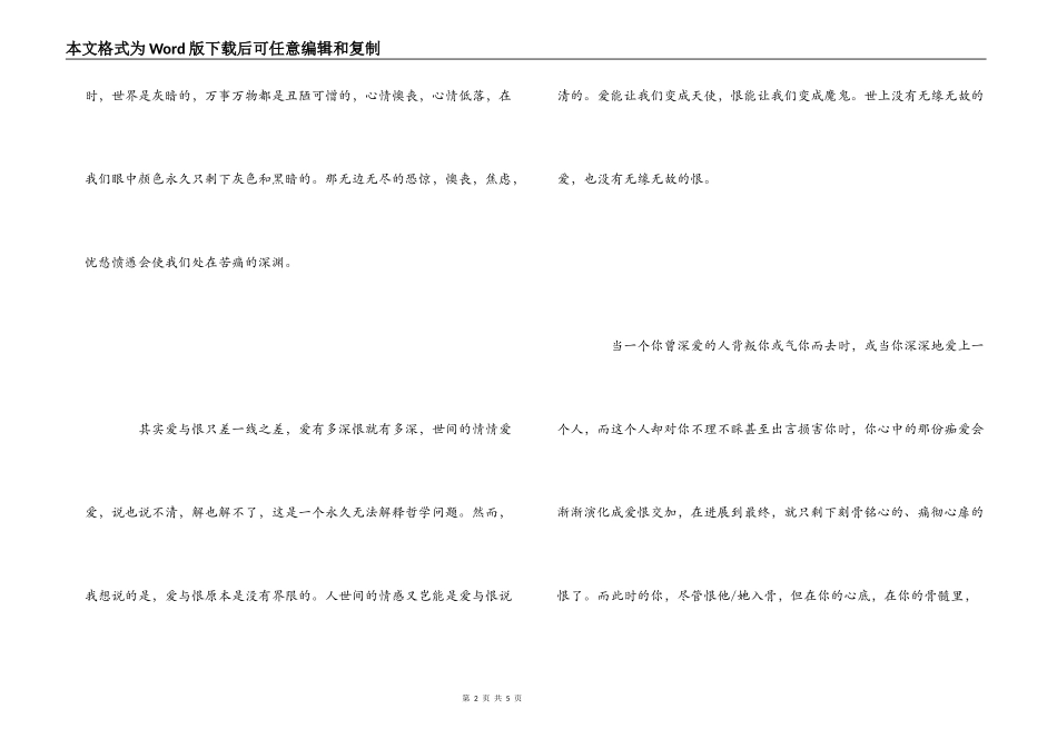 读琴思心曲有感_第2页