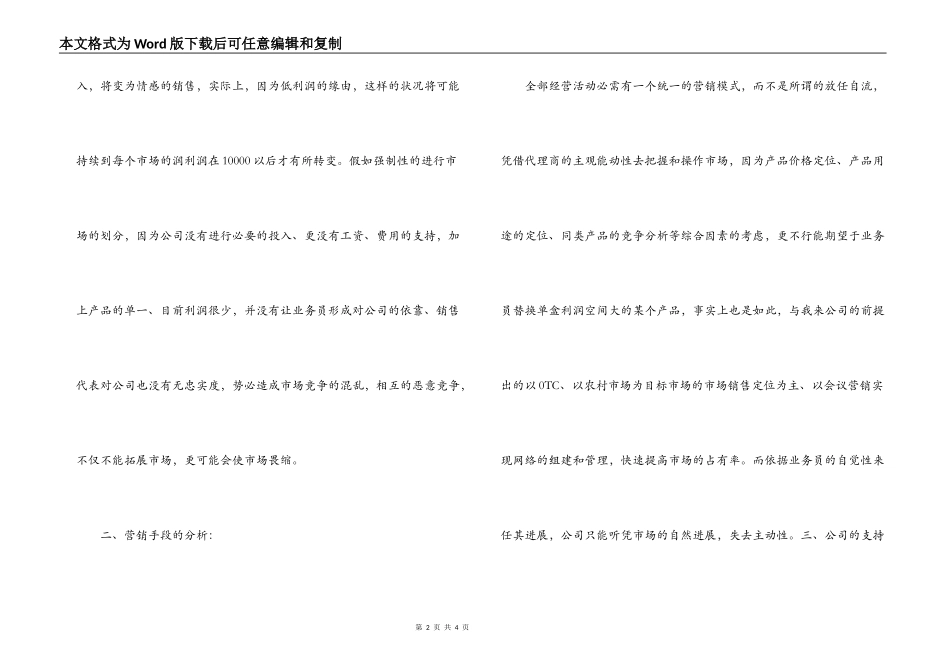 2022年医药销售工作计划_第2页