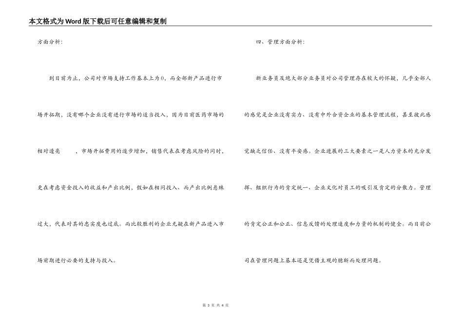 2022年医药销售工作计划_第3页