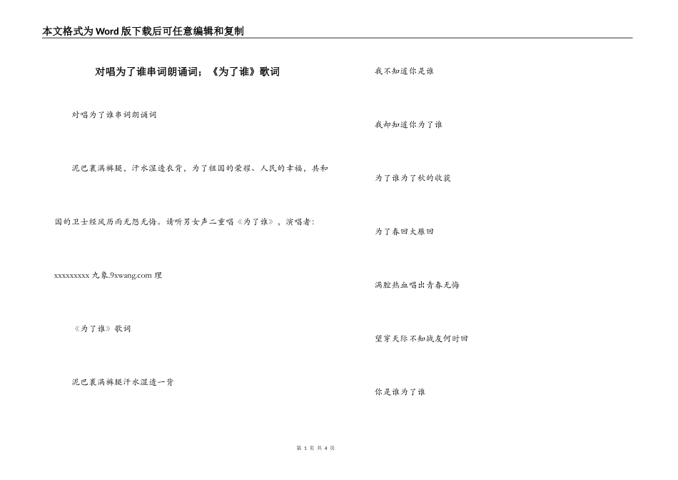 对唱为了谁串词朗诵词；《为了谁》歌词_第1页