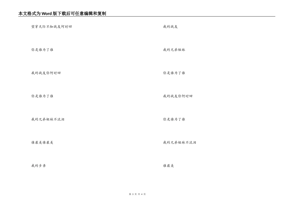 对唱为了谁串词朗诵词；《为了谁》歌词_第3页