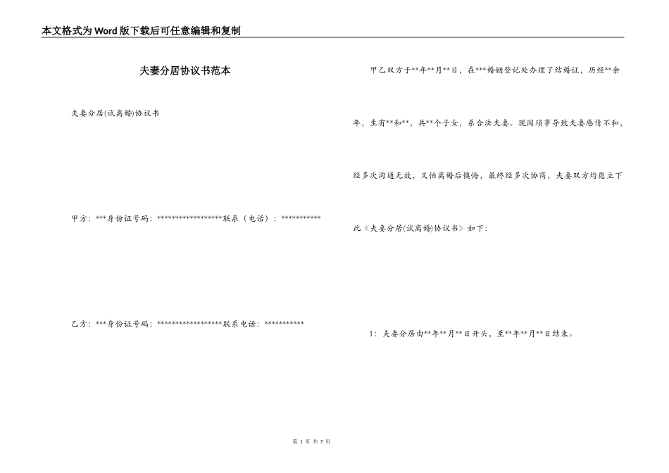 夫妻分居协议书范本_第1页