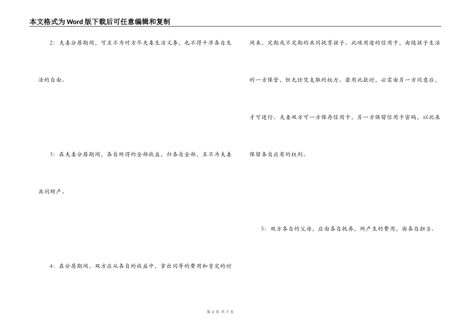 夫妻分居协议书范本_第2页