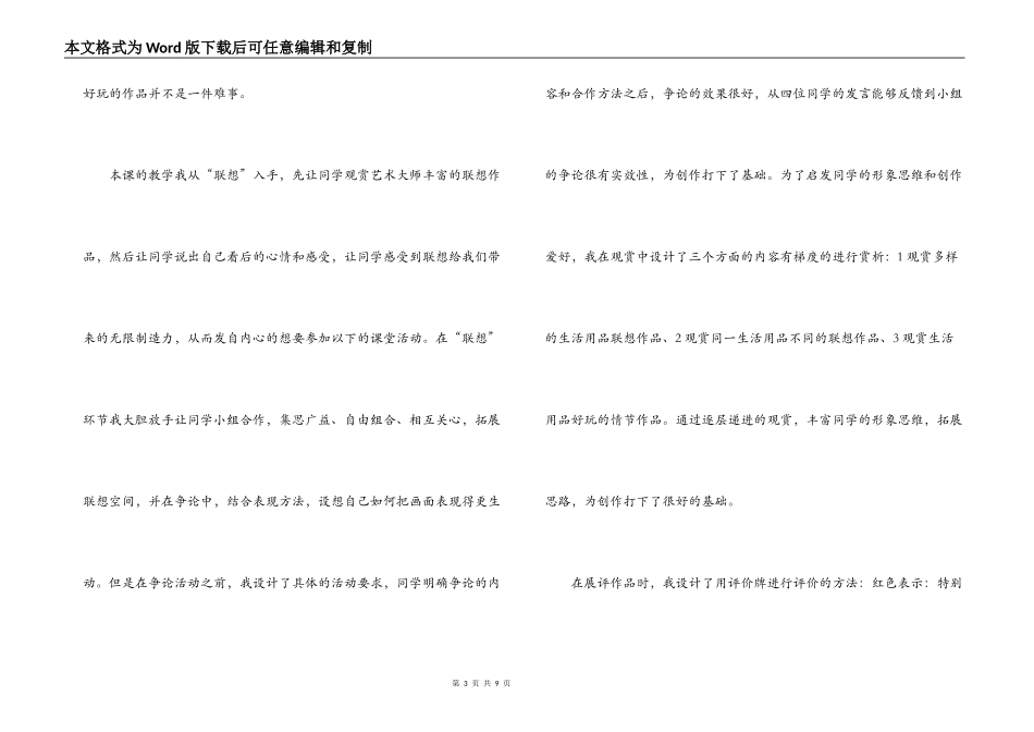 《生活日用品的联想》教学反思_第3页