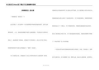 《青铜葵花》读后感_1