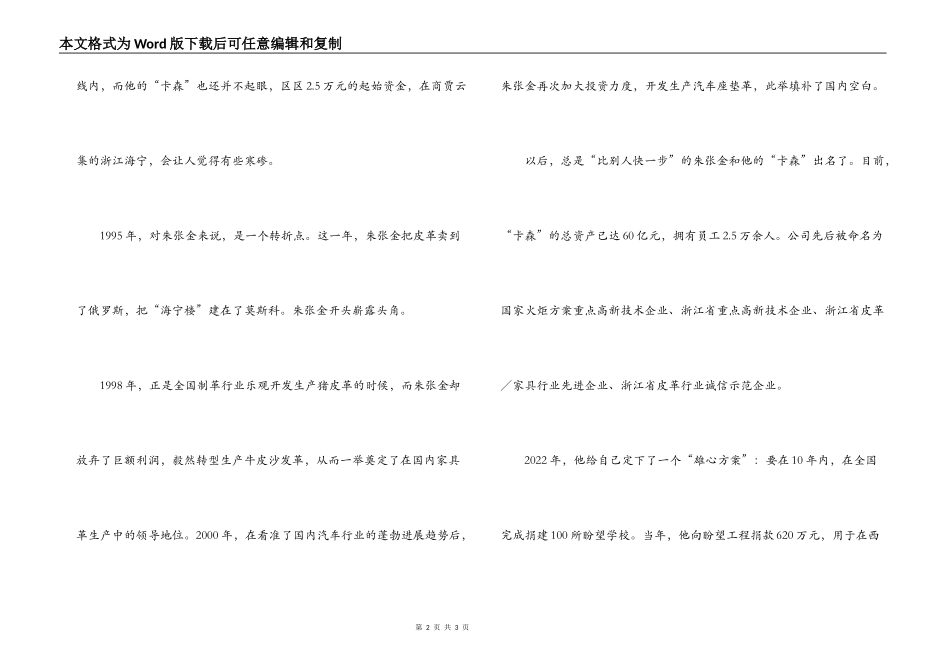 优秀企业家个人事迹范文_第2页