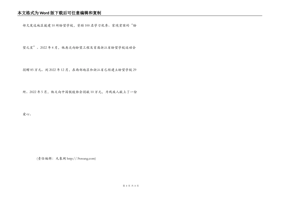 优秀企业家个人事迹范文_第3页