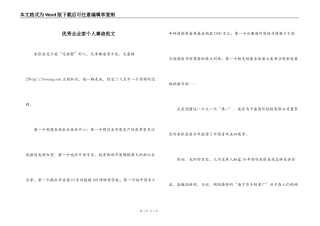 优秀企业家个人事迹范文