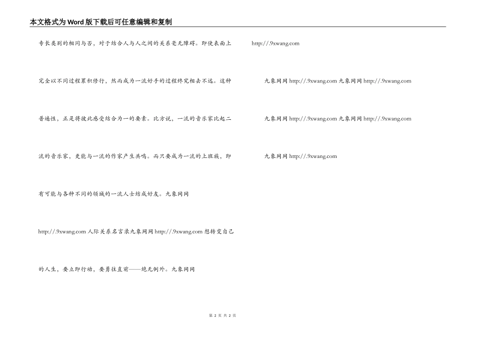 成为一流的好手,才能认识一流的专家_第2页