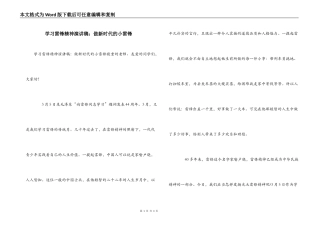 学习雷锋精神演讲稿：做新时代的小雷锋_1