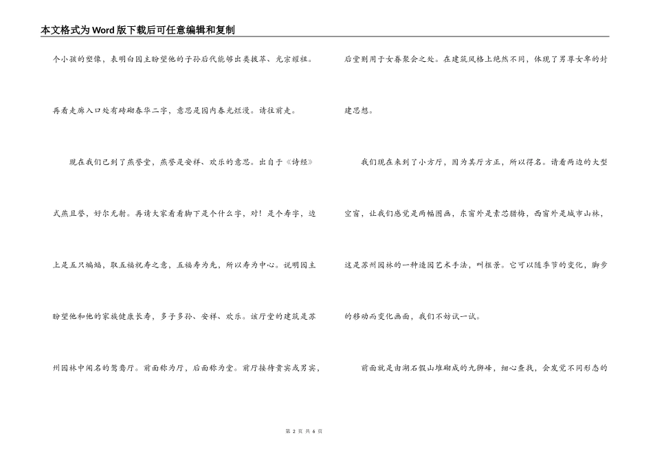狮子林导游词_第2页