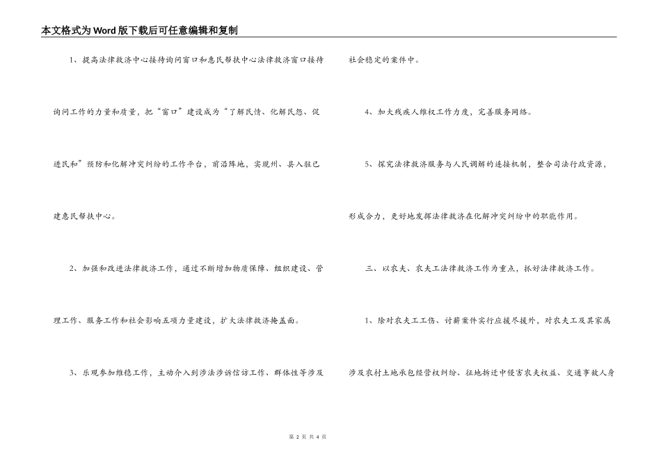 2022年法律援助工作计划_第2页