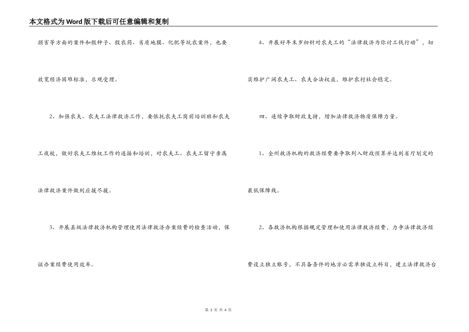 2022年法律援助工作计划_第3页