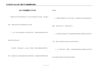2022年法律援助工作计划