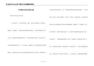 中学家长开放日活动方案