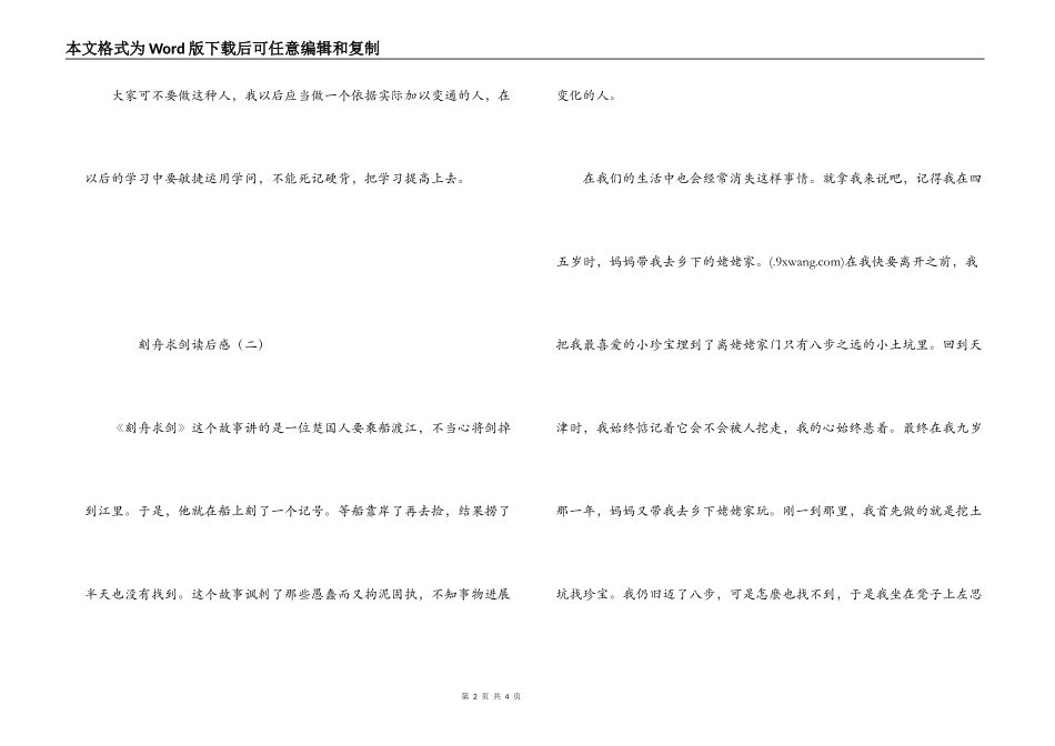 刻舟求剑读后感_第2页