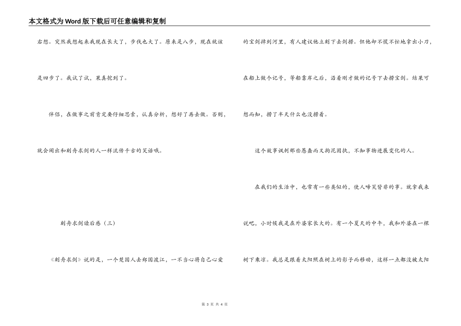 刻舟求剑读后感_第3页