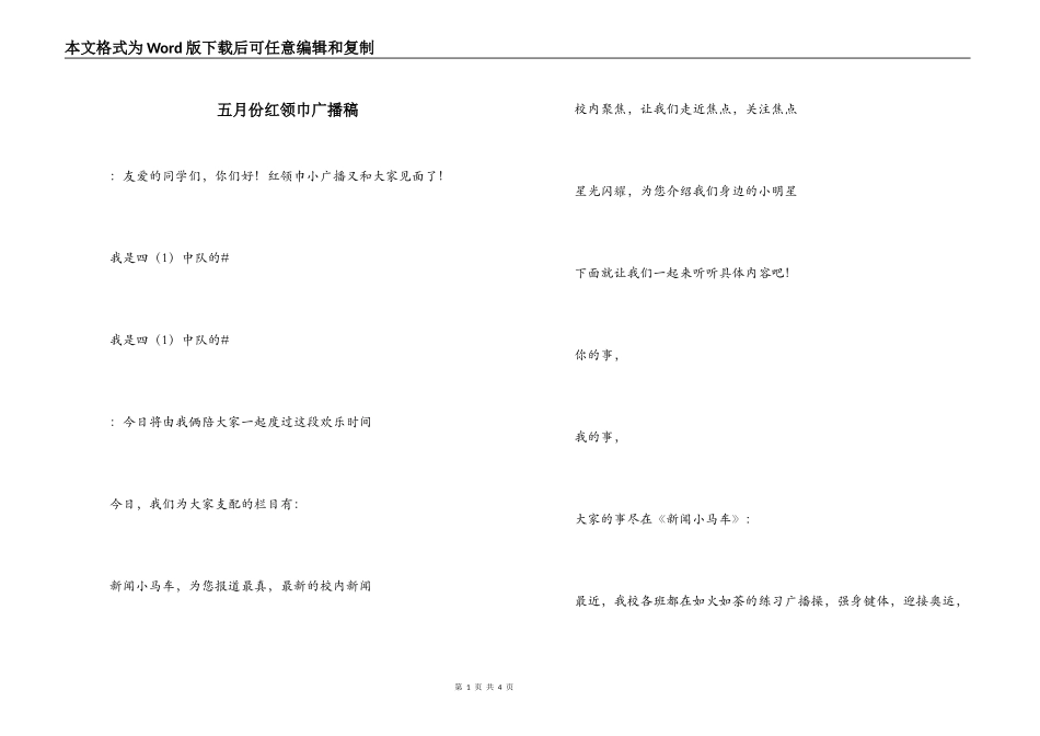 五月份红领巾广播稿_第1页