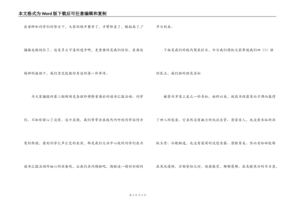 五月份红领巾广播稿_第2页