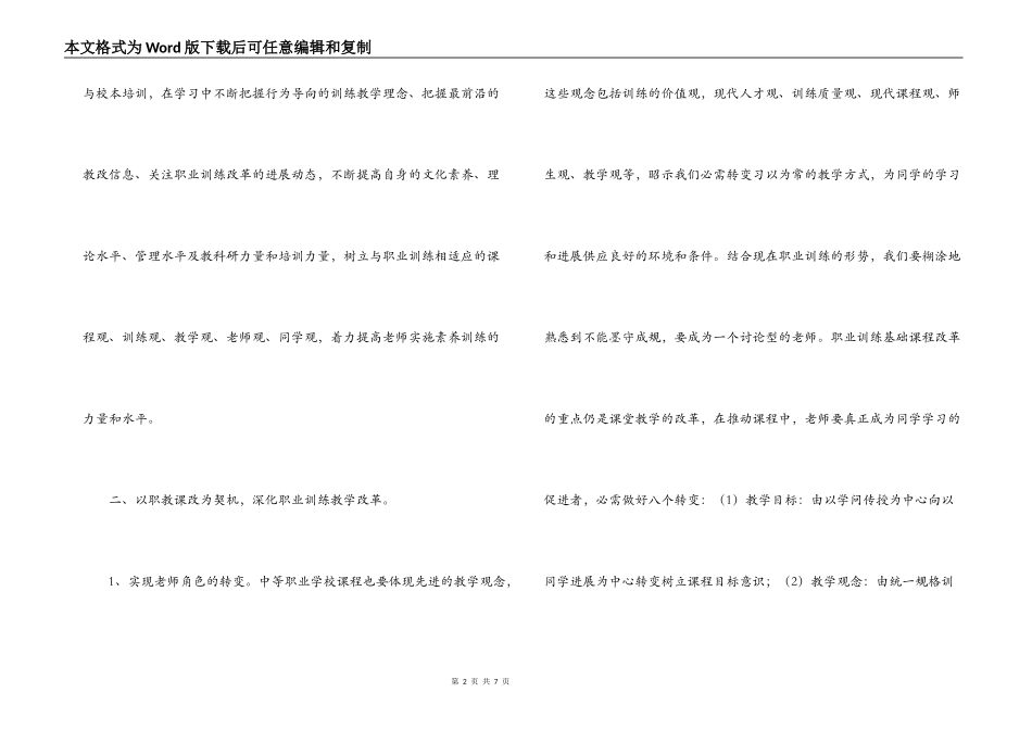 2022-2022年度第二学期研训工作计划_第2页