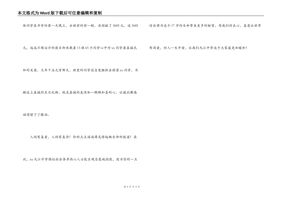 白血病捐款倡议书_第3页