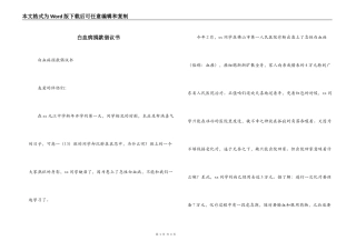 白血病捐款倡议书