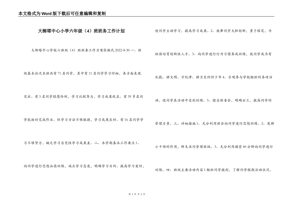 大柳塔中心小学六年级（4）班班务工作计划_第1页