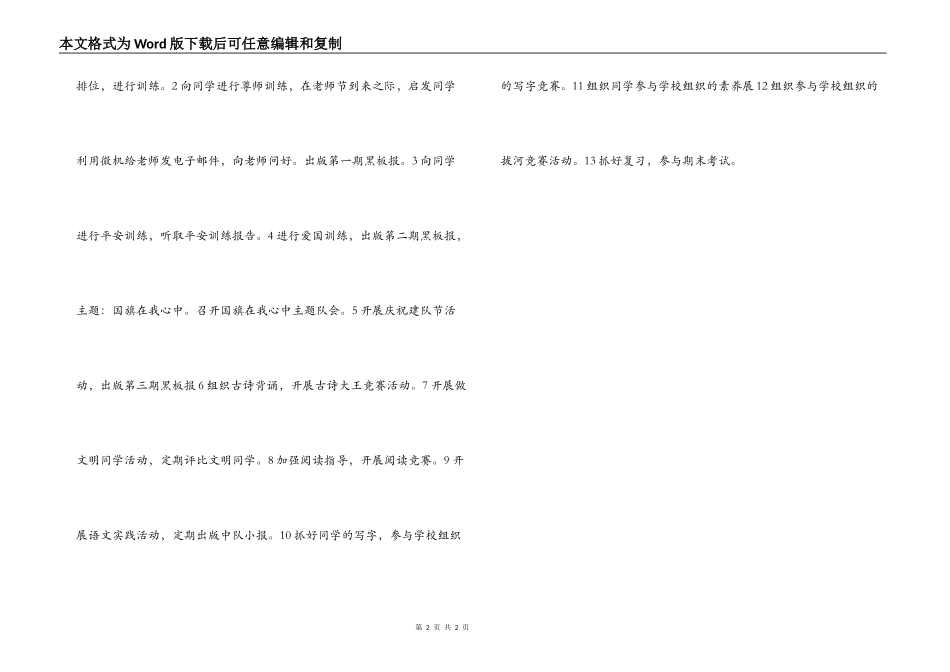 大柳塔中心小学六年级（4）班班务工作计划_第2页