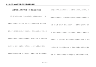 大柳塔中心小学六年级（4）班班务工作计划