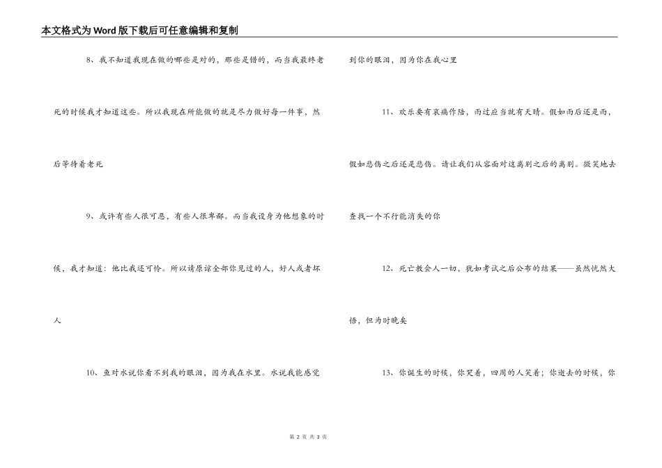 经典的毕业赠言_第2页