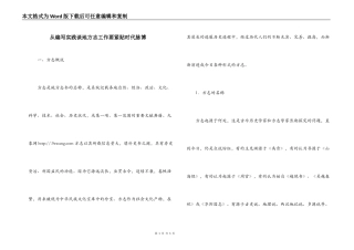 从编写实践谈地方志工作要紧贴时代脉博