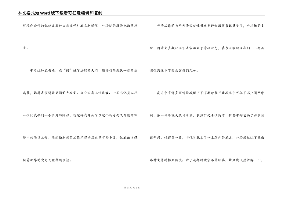 暑期法院实习报告_第2页