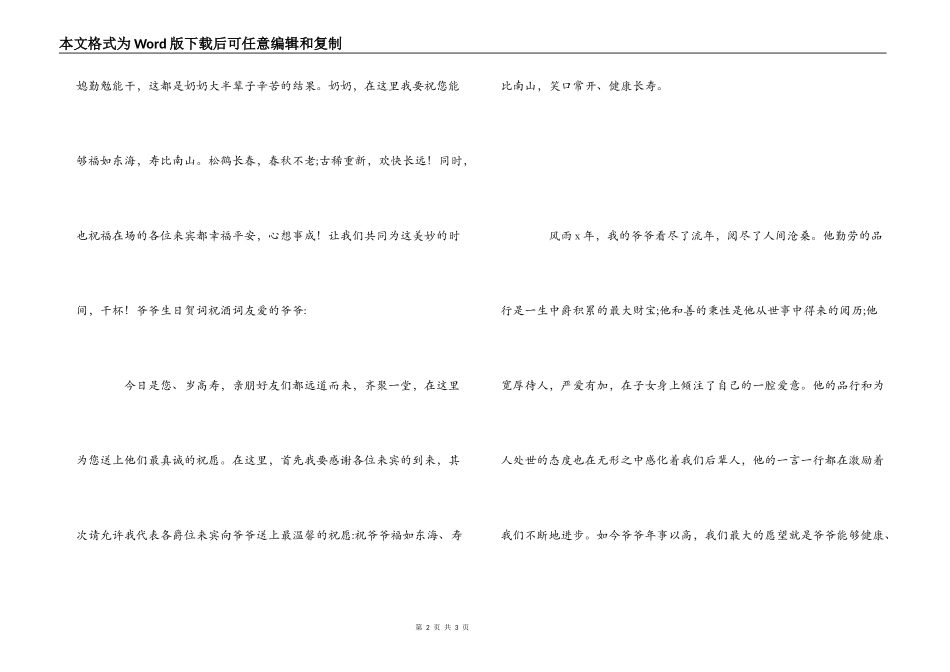 爷爷奶奶生日贺词祝酒词_第2页
