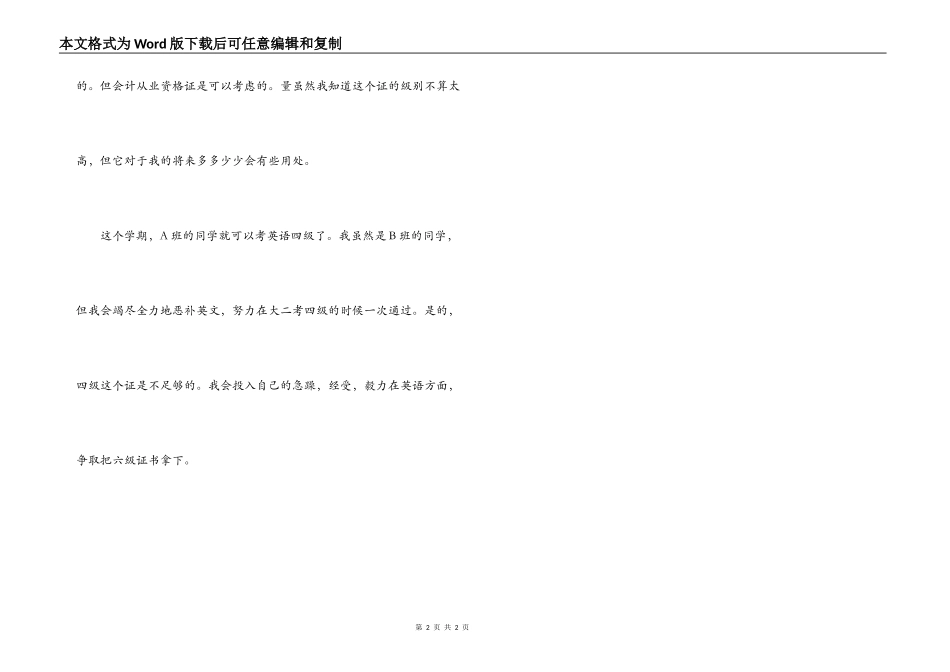 大学生考级考证心得_第2页